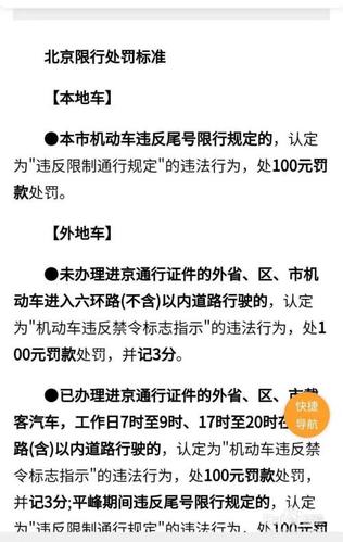 开车限号,北京开车限号-第3张图片-文史 开车限号,北京开车限号-第3张图片-文史