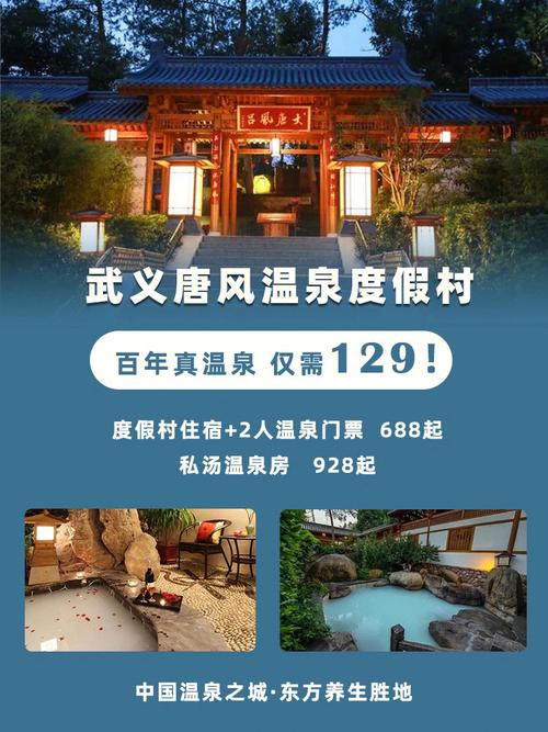 武义唐风温泉费用表,武义唐风温泉费用表最新