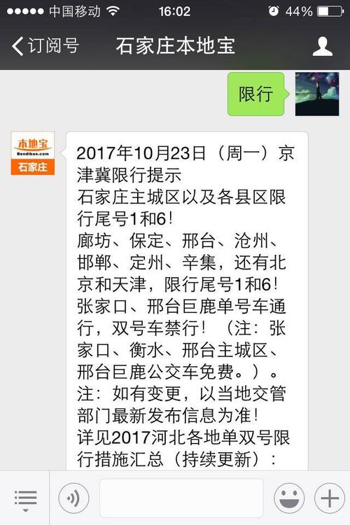正定限号,正定限号吗
