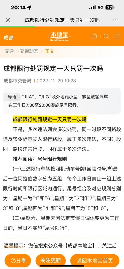 忘了车限号开了一天罚多少钱,成都忘了限行开车上路一天要罚多少-第5张图片-文史