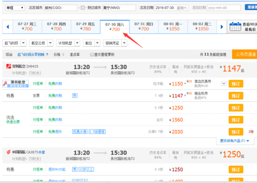 去哪个网站订飞机票,哪个网站订机票好-第2张图片-文史 去哪个网站订飞机票,哪个网站订机票好-第2张图片-文史