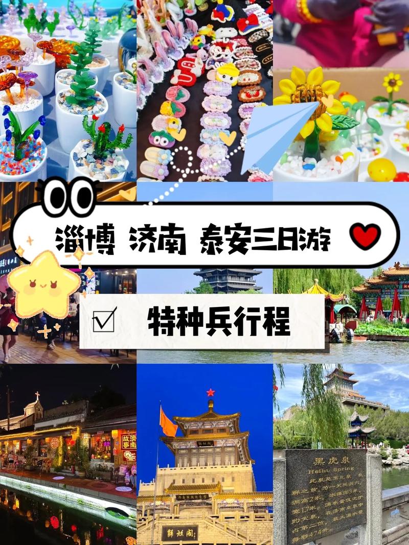 泰山旅游攻略三日游,泰山旅游攻略三日游费用-第2张图片-文史