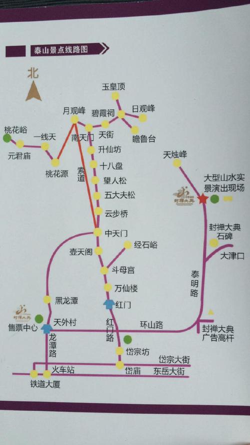 泰山旅游攻略三日游,泰山旅游攻略三日游费用-第3张图片-文史