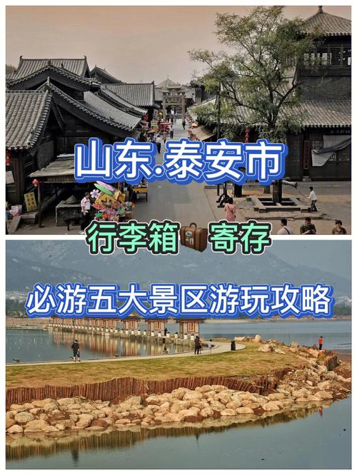 泰山旅游攻略三日游,泰山旅游攻略三日游费用-第4张图片-文史