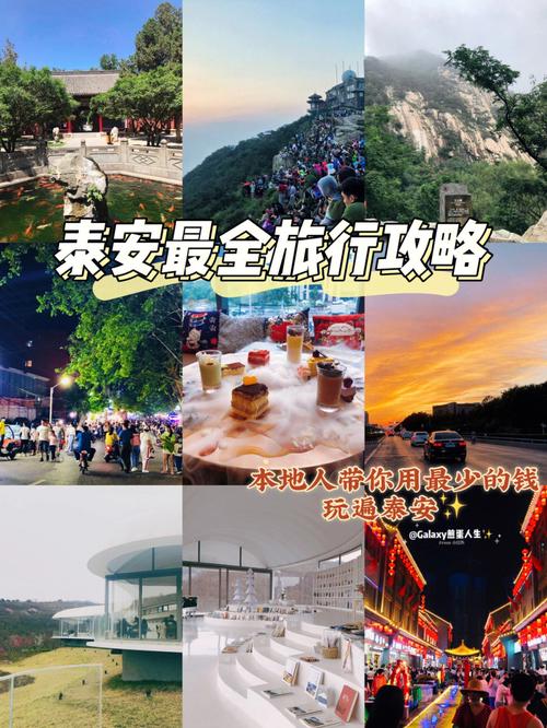 泰山旅游攻略三日游,泰山旅游攻略三日游费用-第5张图片-文史