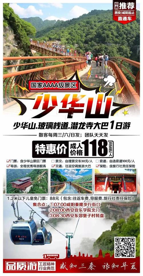 少华山玻璃栈道收费吗,少华山缆车门票多少钱