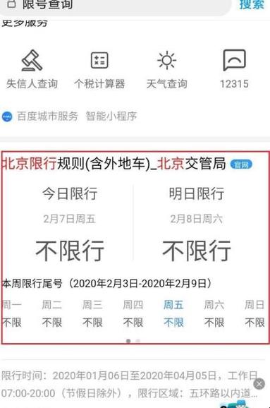 限行尾号查询（北京今天限行尾号查询）-第6张图片-文史