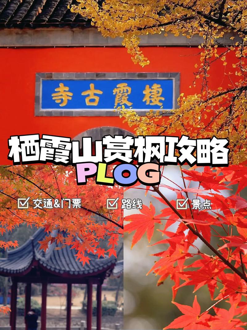 栖霞山风景区(南京栖霞山风景区)-第7张图片-文史 栖霞山风景区(南京栖霞山风景区)-第7张图片-文史
