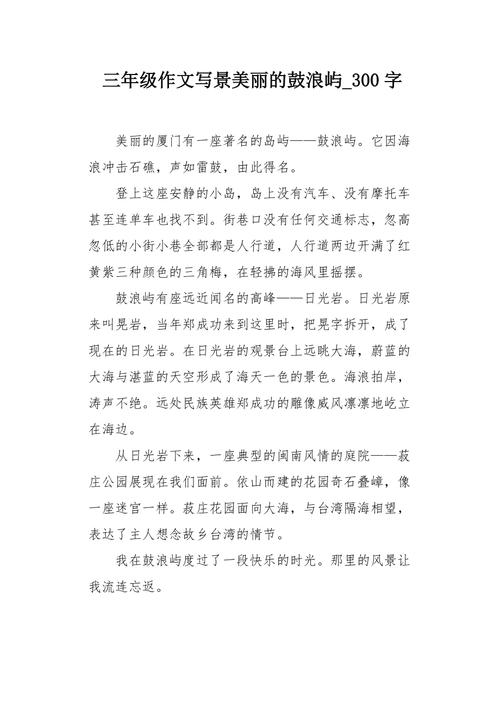 鼓浪屿旅游作文（鼓浪屿旅游作文1000）-第2张图片-文史