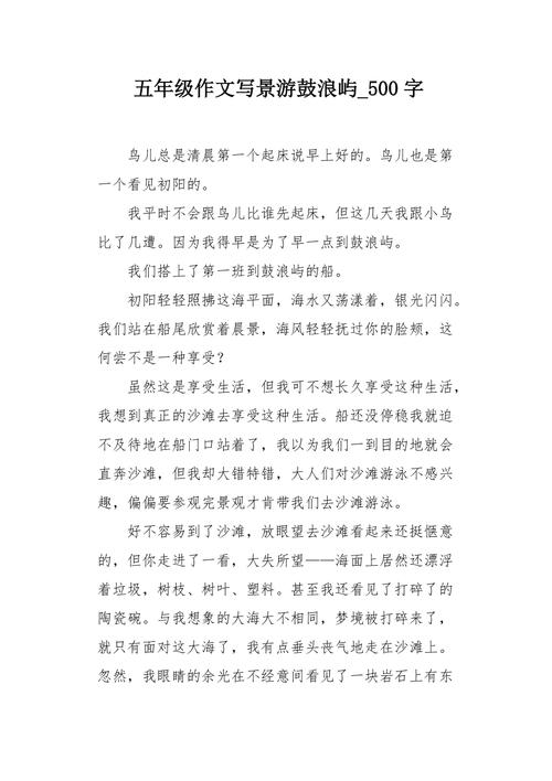 鼓浪屿旅游作文（鼓浪屿旅游作文1000）-第3张图片-文史