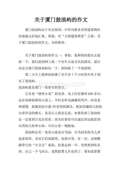 鼓浪屿旅游作文（鼓浪屿旅游作文1000）-第4张图片-文史