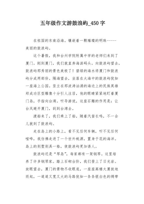 鼓浪屿旅游作文（鼓浪屿旅游作文1000）-第5张图片-文史