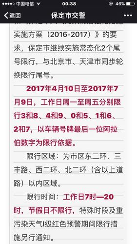今天限不限号(今天限不限号?)-第3张图片-文史 今天限不限号(今天限不限号?)-第3张图片-文史