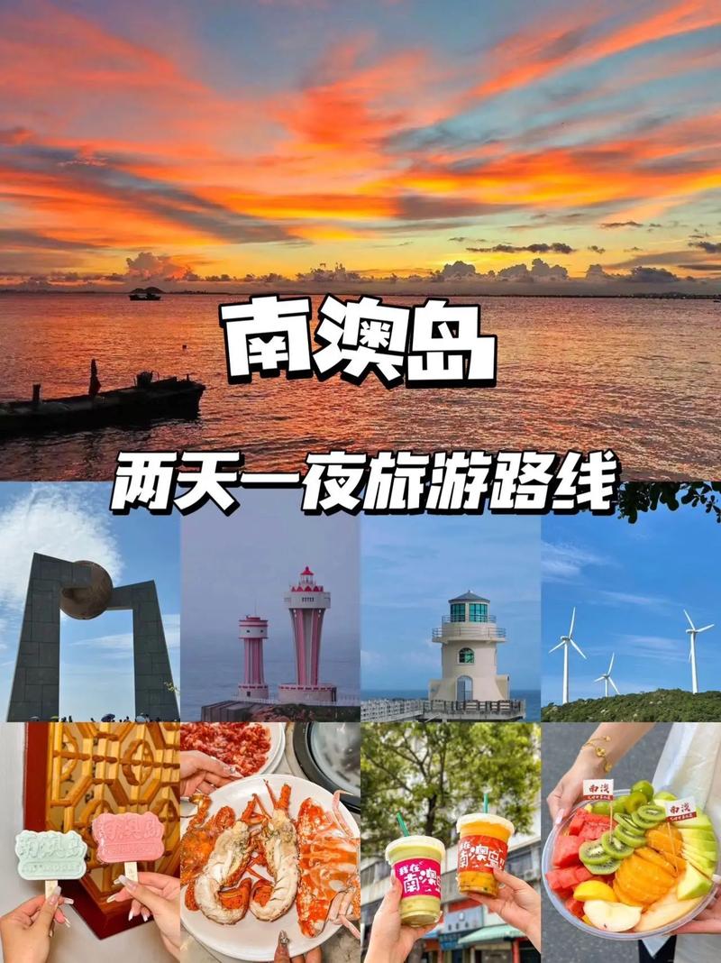 潮州南澳岛旅游攻略（潮州南澳岛旅游攻略一日游）