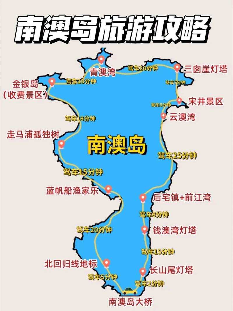 潮州南澳岛旅游攻略(潮州南澳岛旅游攻略一日游)-第4张图片-文史 潮州南澳岛旅游攻略(潮州南澳岛旅游攻略一日游)-第4张图片-文史