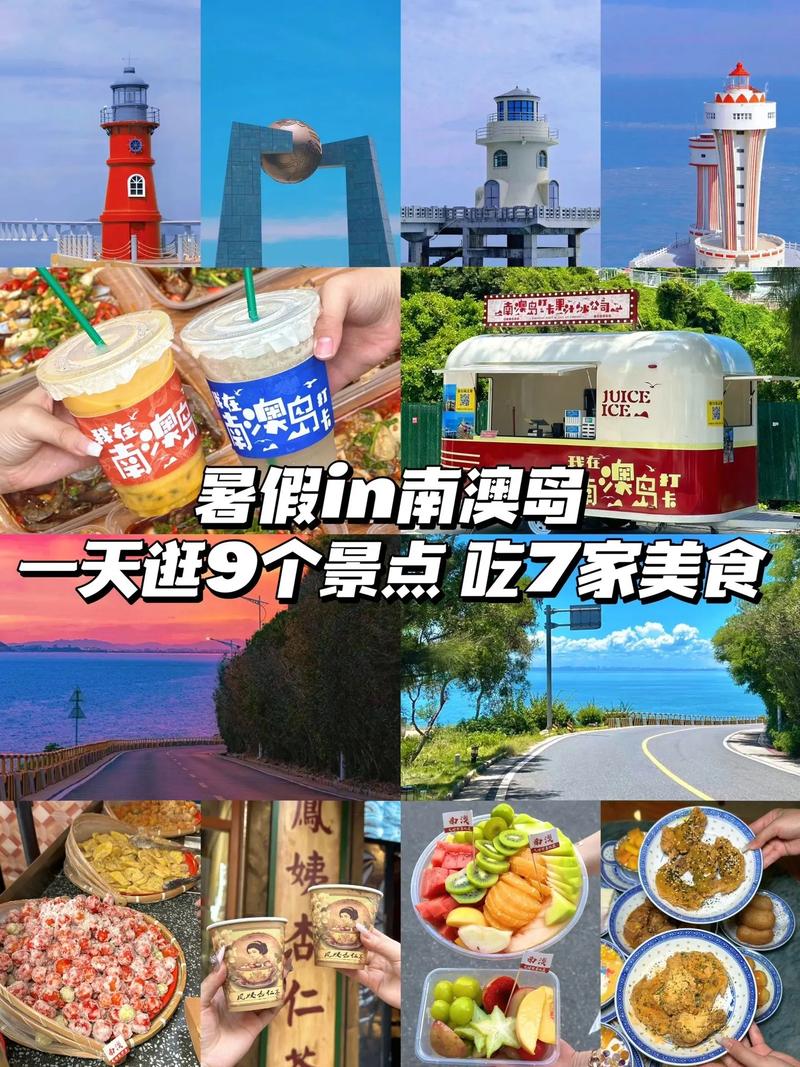 潮州南澳岛旅游攻略(潮州南澳岛旅游攻略一日游)-第5张图片-文史 潮州南澳岛旅游攻略(潮州南澳岛旅游攻略一日游)-第5张图片-文史