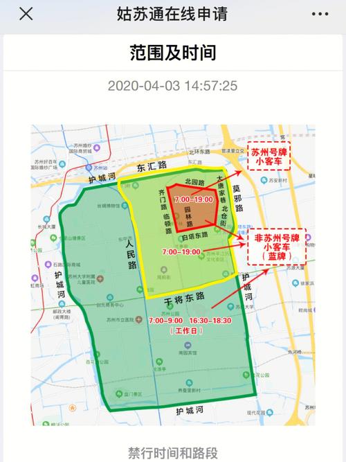 苏州限号,苏州限号吗