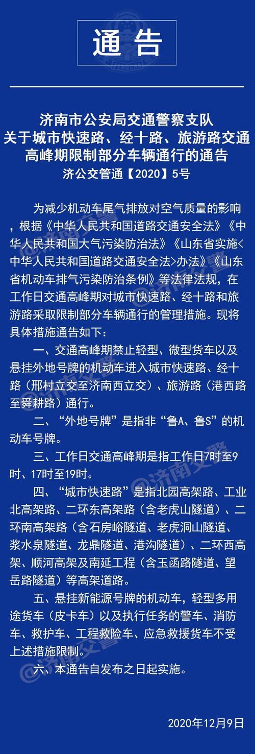 济南限号吗,济南限号吗外地车2024