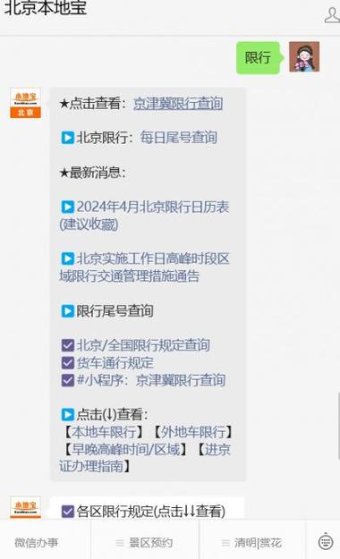 北京限号车（北京限号车牌尾号是字母）-第5张图片-文史