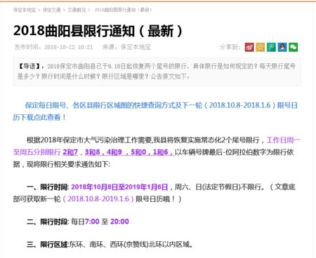 曲阳限号(曲阳限号最新通知)-第2张图片-文史 曲阳限号(曲阳限号最新通知)-第2张图片-文史