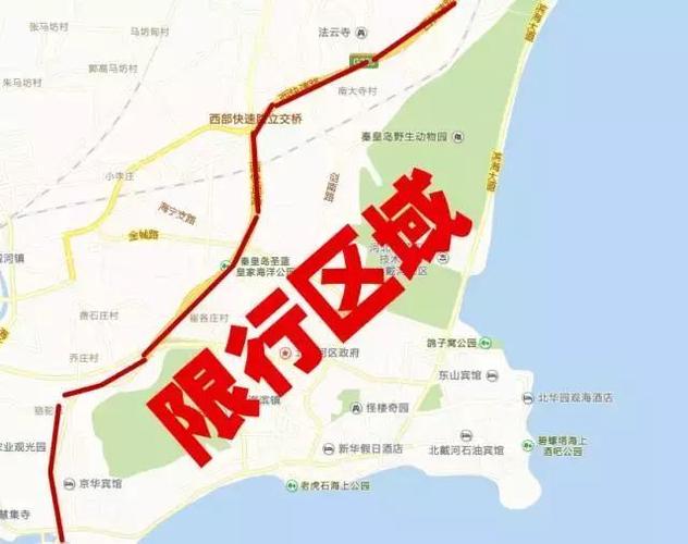 秦皇岛限号,秦皇岛限号区域-第2张图片-文史 秦皇岛限号,秦皇岛限号区域-第2张图片-文史