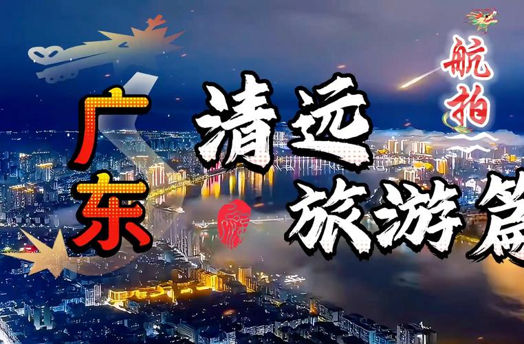 清远好玩的景点排名榜,清远必玩景点推荐