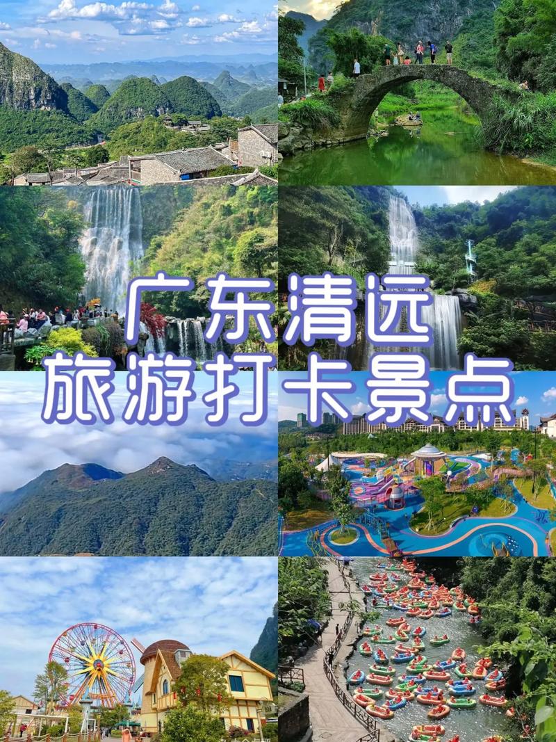 清远好玩的景点排名榜,清远必玩景点推荐-第5张图片-文史