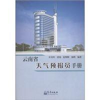 云南省的天气预报,云南省的天气预报云南省的云南省的天气预报-第4张图片-文史 云南省的天气预报,云南省的天气预报云南省的云南省的天气预报-第4张图片-文史