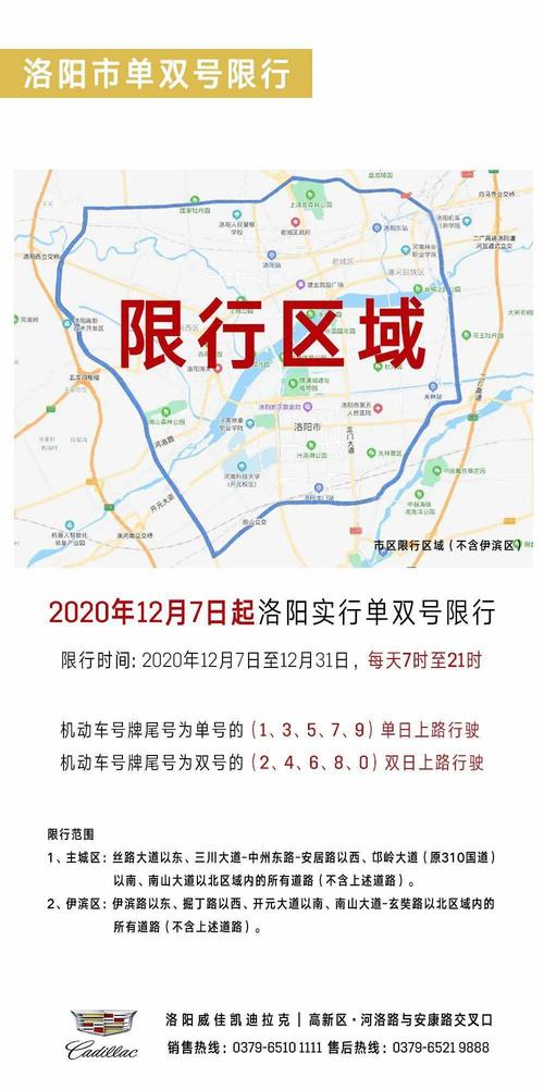 洛阳市限号（洛阳市限号2024最新限号规定）