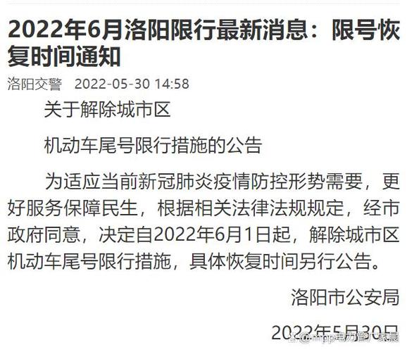 洛阳市限号（洛阳市限号2024最新限号规定）-第7张图片-文史