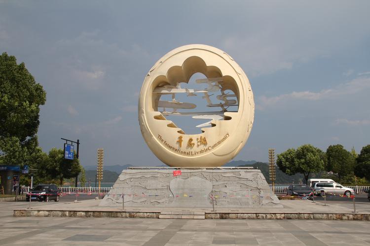 浙江千岛湖旅游景点(浙江千岛湖旅游景点图片)-第2张图片-文史 浙江千岛湖旅游景点(浙江千岛湖旅游景点图片)-第2张图片-文史