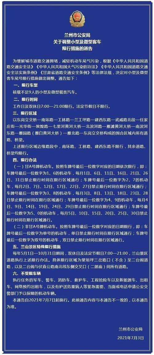 兰州车限号,兰州车限号是怎么限的-第2张图片-文史 兰州车限号,兰州车限号是怎么限的-第2张图片-文史