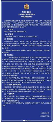 兰州限号(兰州限号地图)-第4张图片-文史 兰州限号(兰州限号地图)-第4张图片-文史