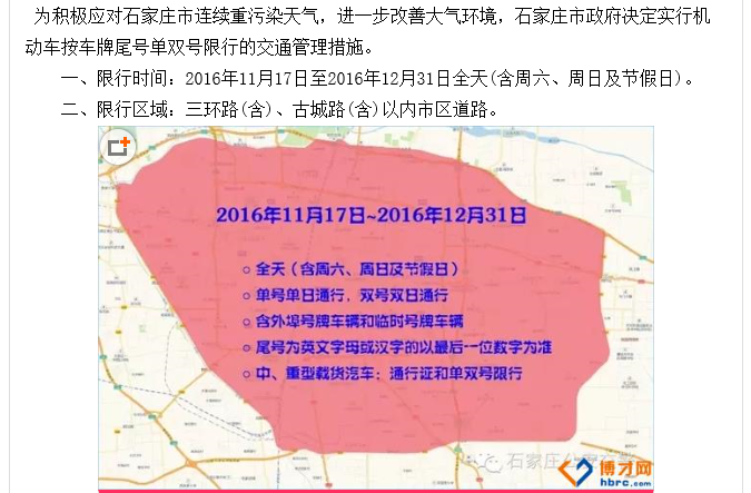 石家庄市限号（石家庄市限号查询最新）-第7张图片-文史