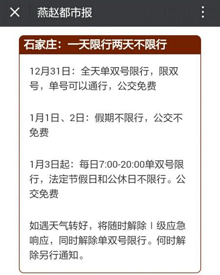 石家庄市限号（石家庄市限号查询最新）-第8张图片-文史