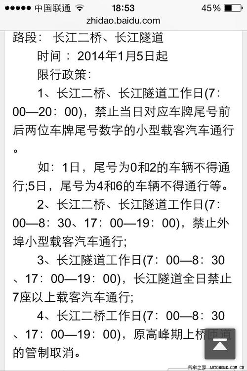 武汉限号（武汉限号区域）-第3张图片-文史