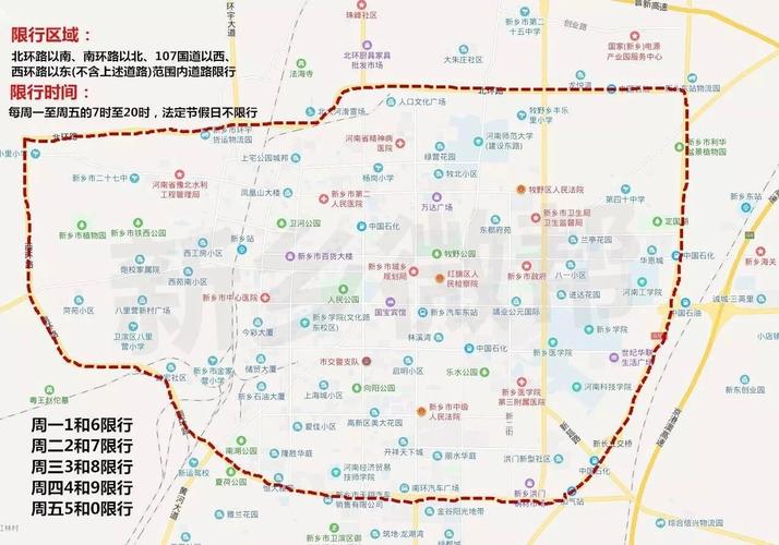 新乡限号（新乡限号2024最新限号时间表）