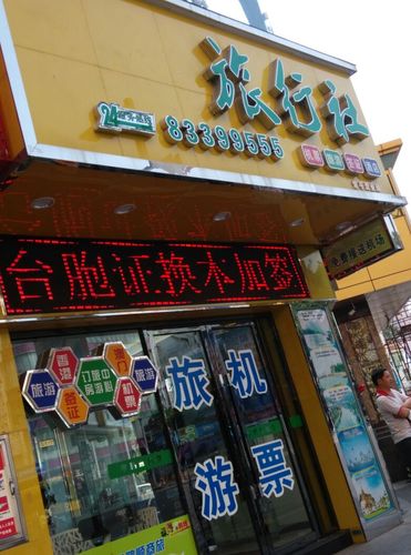 旅行社东莞(东莞哪个旅行社口碑好)-第2张图片-文史 旅行社东莞(东莞哪个旅行社口碑好)-第2张图片-文史