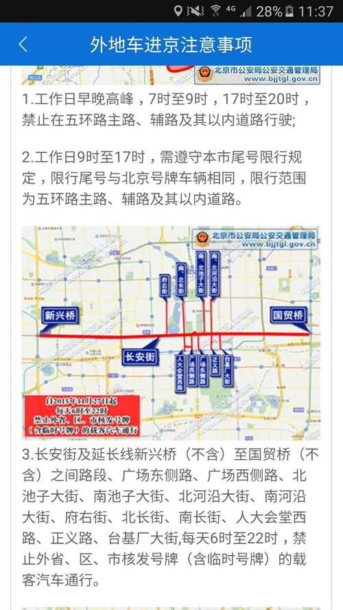 北京限号五环（北京限号五环可以走吗）-第5张图片-文史
