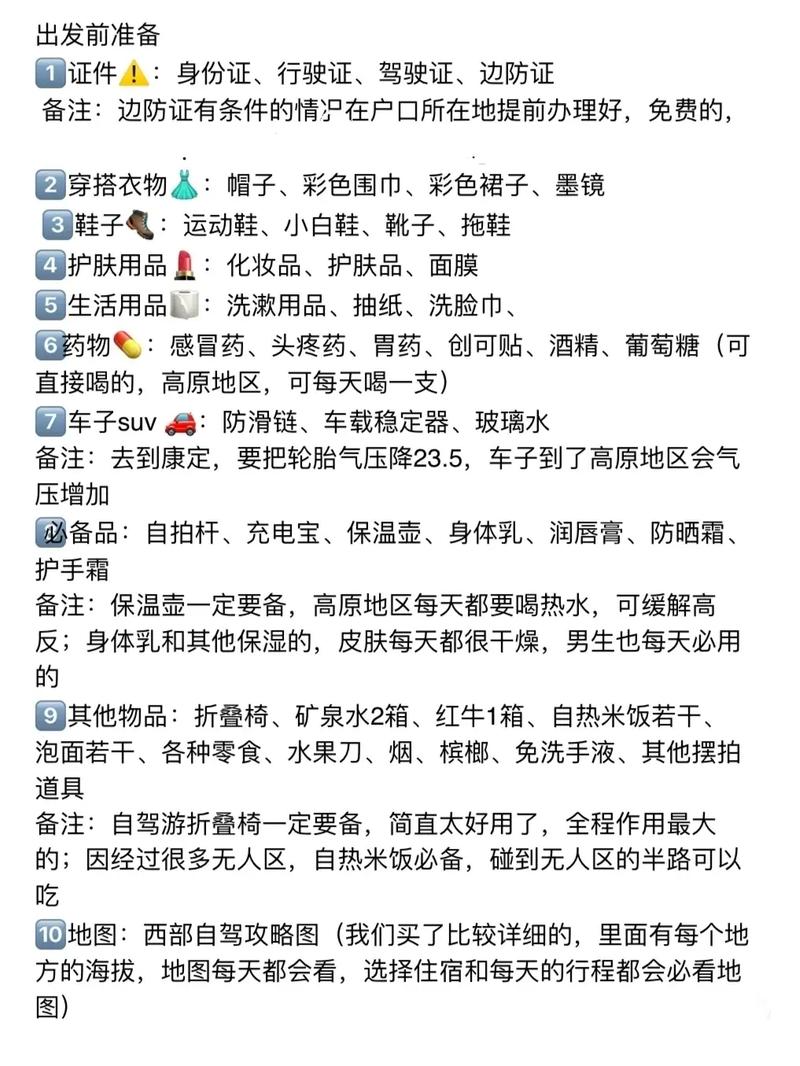 西藏自驾游必备物品清单,自驾西藏旅游必备物品-第4张图片-文史