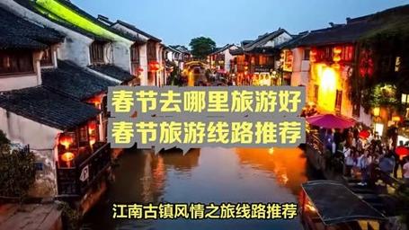 春节去哪旅游,春节去哪旅游最合适亲子游-第3张图片-文史