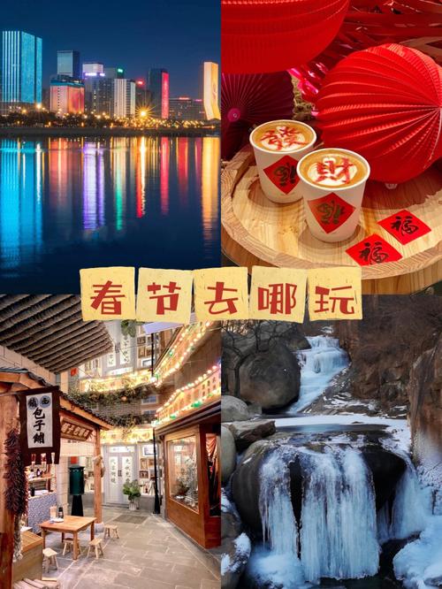 春节去哪旅游,春节去哪旅游最合适亲子游-第5张图片-文史