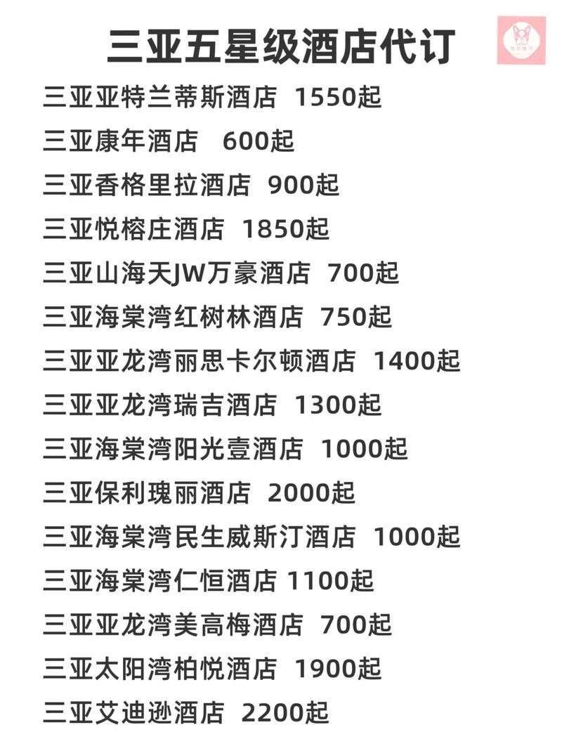 海南前十酒店排名,海南前十酒店排名最新-第4张图片-文史