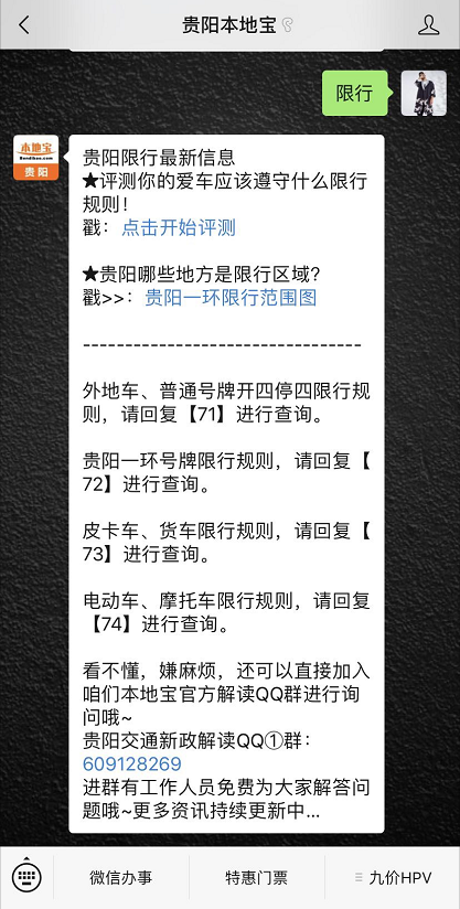 贵阳限号（贵阳限号吗外地车）-第2张图片-文史