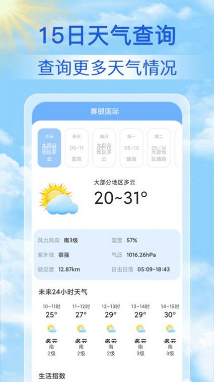 天气预告15天查询(广州天气预告15天查询)-第5张图片-文史 天气预告15天查询(广州天气预告15天查询)-第5张图片-文史