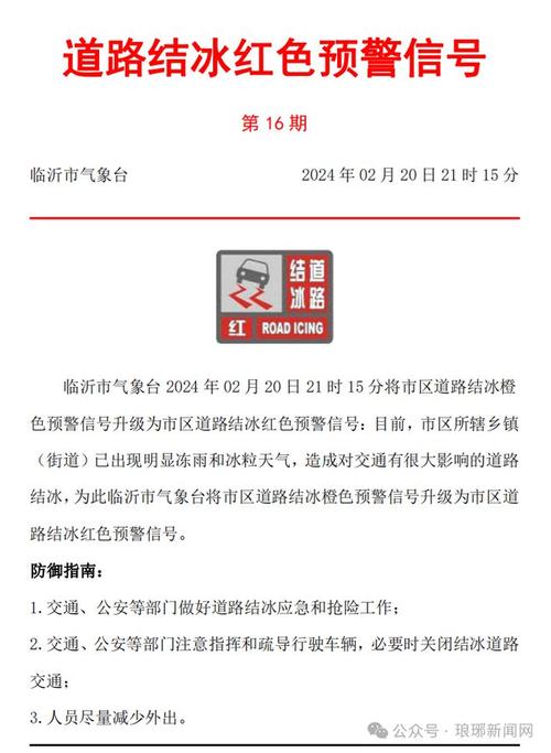 山东省临沂市天气,山东省临沂市天气预报15天查询结果电话-第5张图片-文史