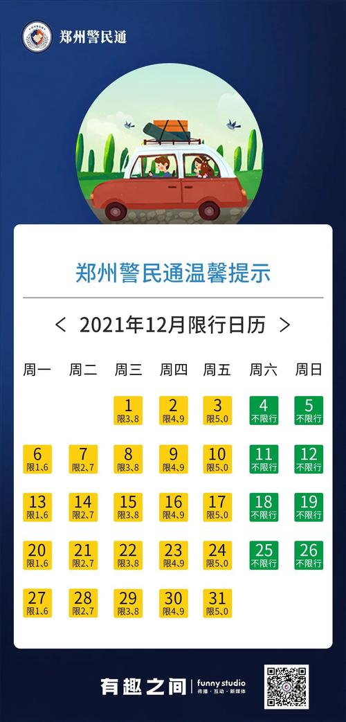 限号查询郑州,限号查询网郑州-第6张图片-文史 限号查询郑州,限号查询网郑州-第6张图片-文史