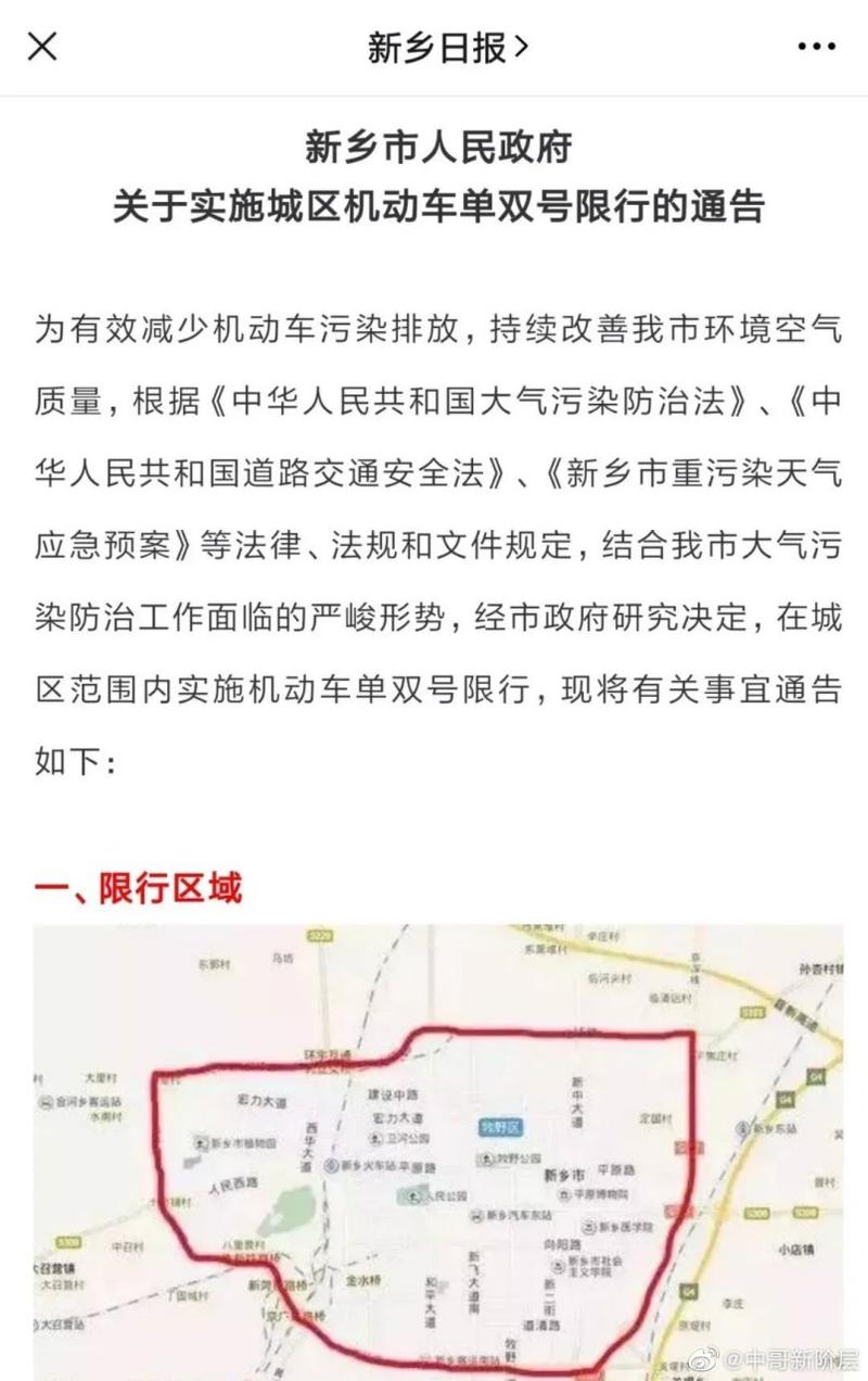 限号新乡,限号新乡2023年2月最新限号时间表-第6张图片-文史 限号新乡,限号新乡2023年2月最新限号时间表-第6张图片-文史