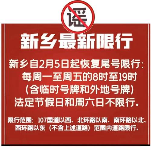 限号新乡,限号新乡2023年2月最新限号时间表-第8张图片-文史 限号新乡,限号新乡2023年2月最新限号时间表-第8张图片-文史