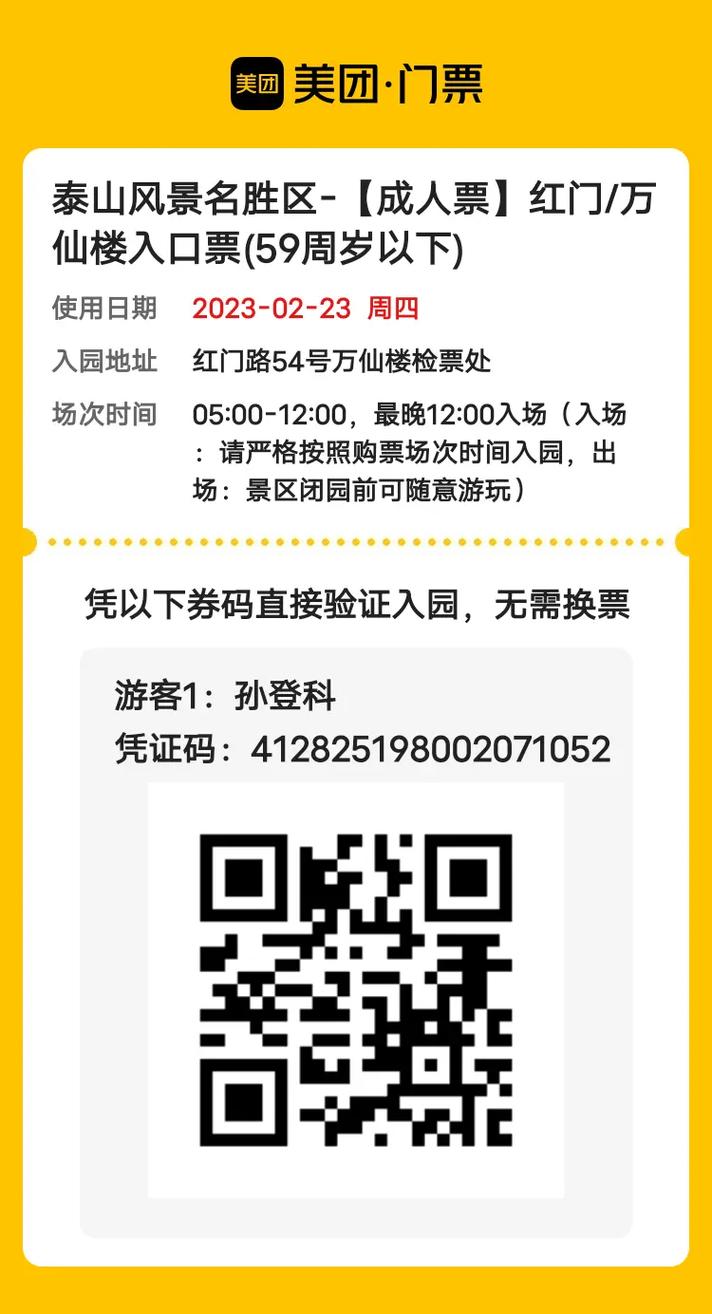 山东泰山门票多少钱2021,山东泰山门票多少钱2021年11月
